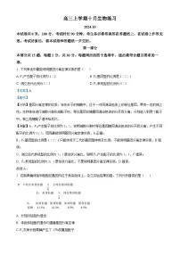 北京市海淀区2024-2025学年高三上学期10月月考生物试卷（Word版附解析）