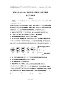 海南省海南中学2024-2025学年高二上学期10月月考生物试卷（PDF版附答案）