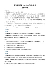 浙江省强基联盟2024-2025学年高二上学期10月联考生物试卷（Word版附解析）