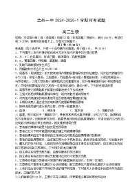 甘肃省兰州第一中学2024-2025学年高二上学期10月月考生物试卷（Word版附答案）