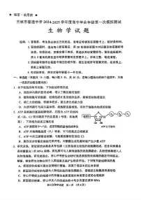 2025届吉林省普通高中高三上学期高考一模考试生物学试题+答案