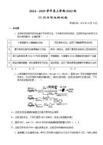 湖北省沙市中学2024-2025学年高三上学期10月月考生物试题及答案