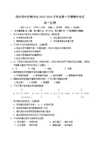 江苏省扬州市扬州大学附属中学东部分校2023-2024学年高一上学期期中考试生物试卷