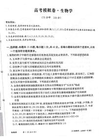 甘肃省白银市靖远县2024-2025学年高三上学期10月联考生物试题