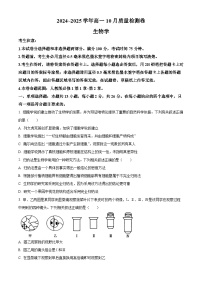 山西省大同市2024-2025学年高一上学期10月联考生物试卷（Word版附答案）