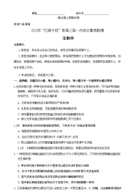 【安徽卷】安徽省2025届江南十校高三上学期10月第一次综合素质检测 生物试卷