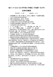 江西省临川第二中学2024-2025学年高二上学期第一次月考生物试题