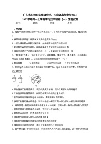 广东省东莞东华高级中学、松山湖高级中学2024-2025学年高一上学期学习效率检测（一）生物试卷(含答案)