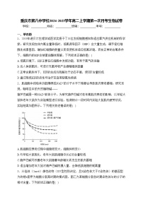 重庆市第八中学校2024-2025学年高二上学期第一次月考生物试卷(含答案)