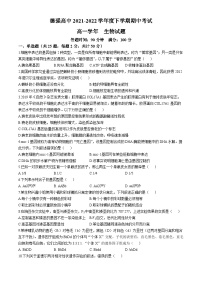 黑龙江省哈尔滨市香坊区德强高级中学2021-2022学年高一下学期期中考试生物试卷