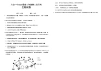 【百强校】【安徽卷】安徽省六安第一中学2024-2025学年高三上学期9月月考 生物试卷+答案