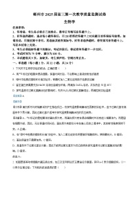 湖南省郴州市2024-2025学年高三上学期一模生物试卷（Word版附解析）