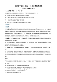 四川省成都市第七中学2024-2025学年高一上学期10月月考生物试卷（Word版附解析）