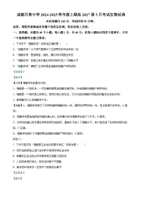 四川省成都市石室中学2024-2025学年高一上学期10月月考生物试卷（Word版附解析）