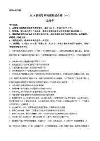 河北省邯郸市部分校2024-2025学年高三上学期月考生物试卷（一）