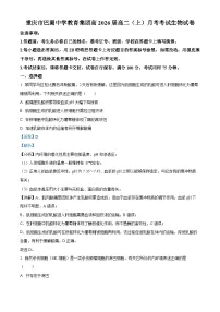 重庆市巴蜀中学2024-2025学年高二上学期10月月考生物试卷（Word版附解析）