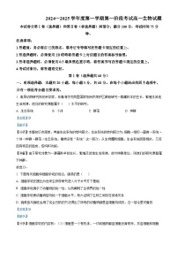 重庆市江津中学2024-2025学年高一上学期第一次月考（10月）生物试卷（Word版附解析）