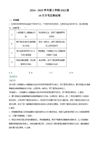 湖北省荆州市沙市中学2024-2025学年高三上学期10月月考生物试卷（Word版附解析）