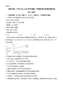江苏省无锡市第一中学2024-2025学年高二上学期10月月考生物试卷（Word版附解析）