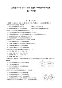 甘肃省兰州市第五十一中2024-2025学年高一上学期期中考试生物试卷