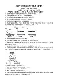 江苏省南京市玄武区南京市第十三中学2024-2025学年高二上学期10月期中生物试题(无答案)