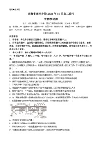 湖南省湘东十校2024-2025学年高三上学期10月联考生物试卷（Word版附解析）