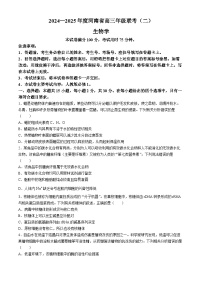 河南省2025届高三上学期10月联考（二）生物试题 Word版含解析