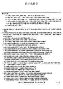 【河南卷】河南省九师联盟2025届高三上学期9月质量检测巩固卷（W-G） 生物试卷