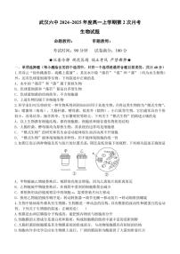 湖北省武汉市第六中学2024-2025学年高一上学期第2次月考生物试卷
