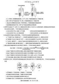 生物丨天壹名校联盟湖南省2025届高三10月一轮复习大联考（二）生物试卷及答案