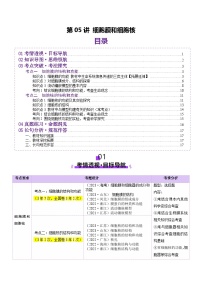 新高考生物一轮复习讲练测第05讲 细胞膜和细胞核（讲义）（2份，原卷版+解析版）