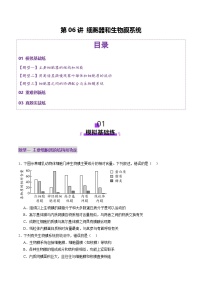 新高考生物一轮复习讲练测第06讲 细胞器和生物膜系统（练习）（2份，原卷版+解析版）