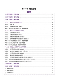 新高考生物一轮复习讲练测第07讲 物质运输（讲义）（2份，原卷版+解析版）