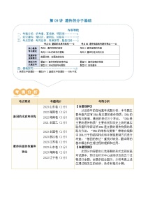 新高考生物二轮复习讲练测第09讲 遗传的分子基础（讲义）（2份，原卷版+解析版）