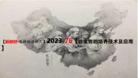 （新人教版）新高考生物一轮复习精讲课件76 微生物的培养技术及应用（含答案）