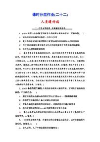新高考生物一轮复习课时分层作业22　人类遗传病(含解析）