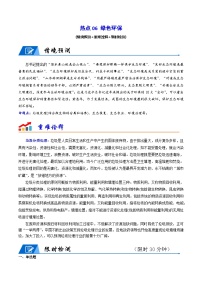 新高考生物二轮复习重难点专练热点06 绿色环保（原卷版+解析版）