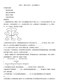 新高考生物二轮复习专题训练专题二 遗传与进化（综合题特训）（2份，原卷版+解析版）