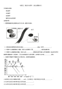 新高考生物二轮复习专题训练专题三 稳态与调节（综合题特训）（2份，原卷版+解析版）