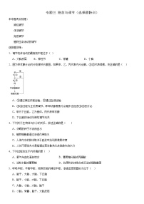 新高考生物二轮复习专题训练专题三 稳态与调节（选择题特训）（2份，原卷版+解析版）