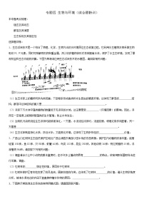 新高考生物二轮复习专题训练专题四 生物与环境（综合题特训）（2份，原卷版+解析版）