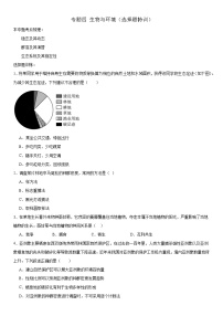 新高考生物二轮复习专题训练专题四 生物与环境（选择题特训）（2份，原卷版+解析版）