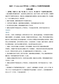 山东省临沂市临沭县第一中学2025届高三上学期10月阶段性教学质量检测生物试题（Word版附解析）