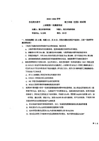 吉林省东北师范大学附属中学2024-2025学年高三上学期10月第一次摸底考试生物试卷