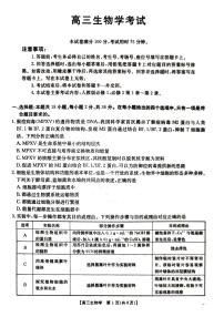 湖北省金太阳百校大联考2024-2025学年高三上学期10月联考生物试题