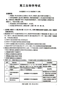 湖北省金太阳百校大联考2024-2025学年高三上学期10月联考生物试题