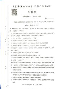 湖南省炎德●英才大联考长郡中学2024-2025学年高三上学期月考生物试卷（二）