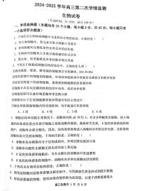 山西省大同市第一中学校2024-2025学年高三上学期9月第二次学情监测生物