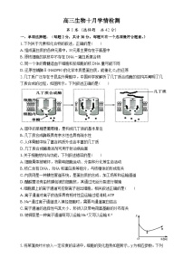 江苏省前黄高级中学2024-2025学年高三上学期10月学情检测生物试题