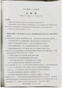 山西省长治市三重教育2025届高三上学期10月联考生物试卷（PDF版附解析）